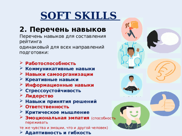 Soft skills перечень. Реестр навыков персонала содержит. Перечень способностей программиста. 400 Жизненных навыков список.