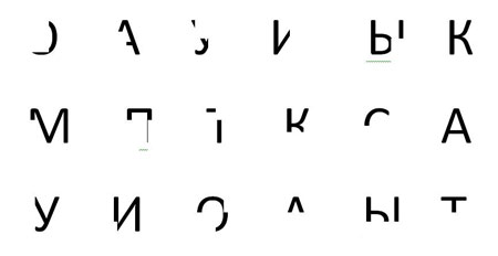 Узнай букву по элементу картинки