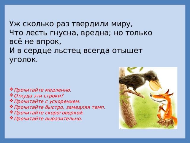 Льстец синоним. Речевая разминка про тетерева. Речевая разминка 3 класс про воробья.