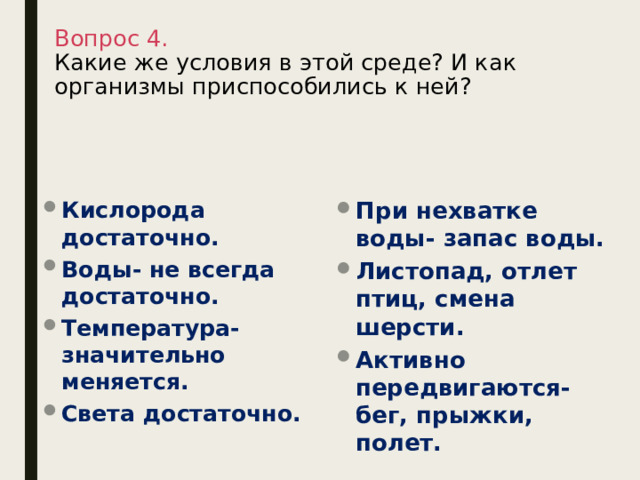 В водной среде достаточно кислорода. Водная среда обитания 5 класс биология. Загадка на тему среды обитания 5 класс. Задание по теме среда обитания 5 класс. Доклад на тему водная среда обитания 5 класс биология.