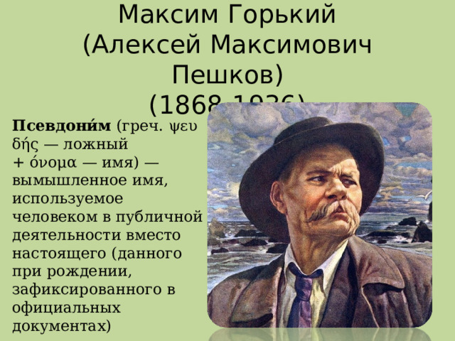 Горький случай с евсейкой презентация 3 класс школа россии