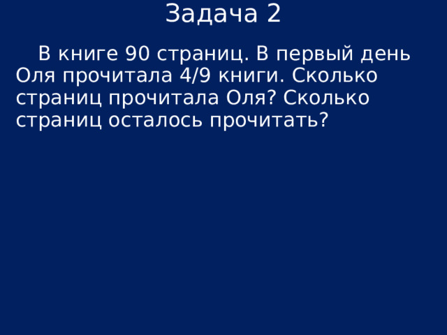 Оля читала повесть по 9 страниц