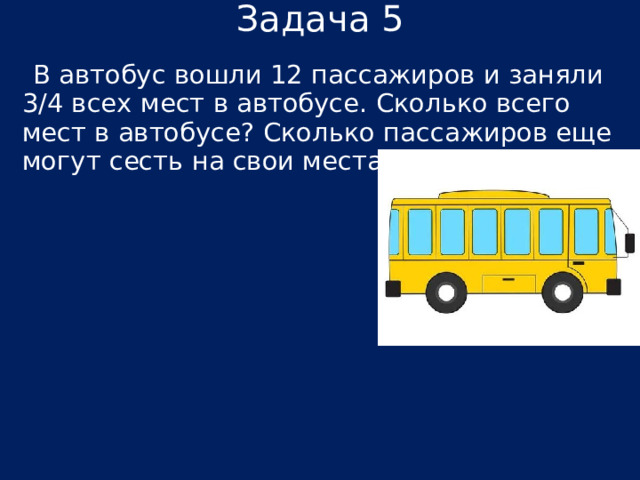 Презентация к уроку по теме: Нахождение целого по егочасти