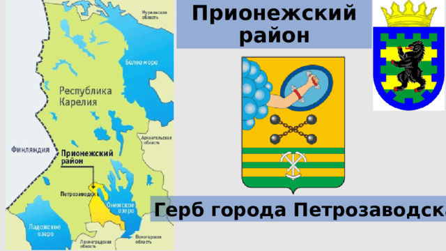 Карта прионежского района республики карелия со спутника в реальном