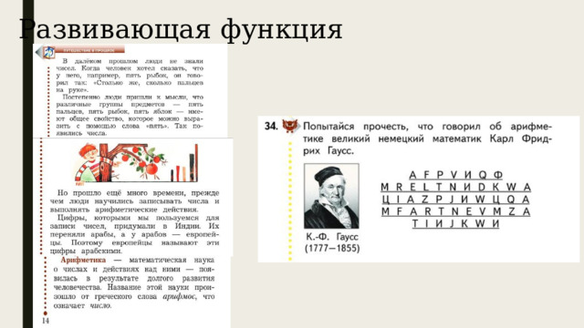 Развивающая функция 
