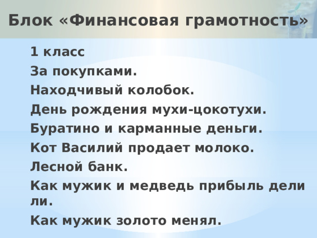 Функциональная грамотность 2 класс презентация. Находчивый Колобок презентация. Про хомяка и его запасы 2 класс функциональная грамотность. Как мужик и медведь прибыль делили.