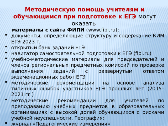 Банк заданий егэ 2023. Разбор заданий ЕГЭ география 2022.