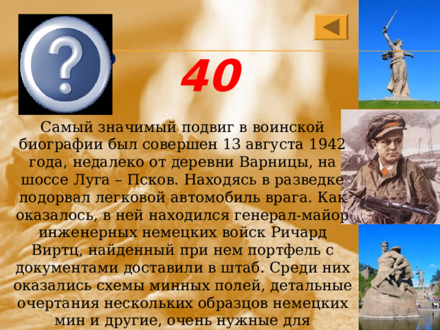 Что означает подвиг. Самый значимый подвиг в его воинской биографии был совершен 13 августа. Самый значимый подвиг в его воинской биографии Голиков Леонид. Что значит для тебя подвиг. Армянский подвиг что значит.