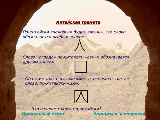 Загадки про китай