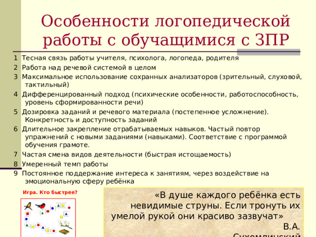 Особенности логопедической группы. Характеристика на ребенка с ЗПР от воспитателя образец.