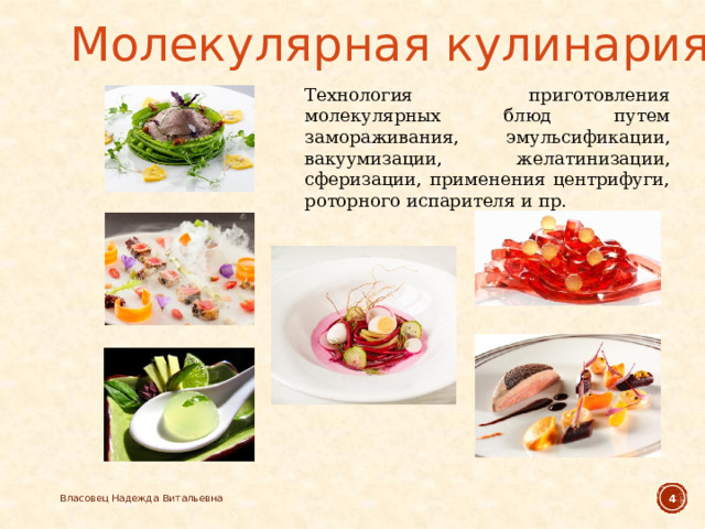 Технология кулинарии