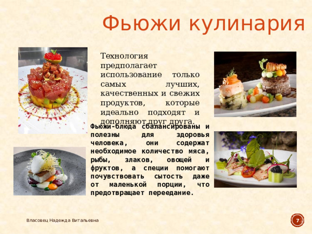 Технология кулинарии