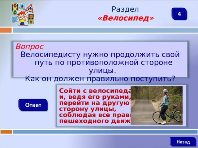 Вело вопросы. Велосипедист с вопросом. Вопросы про велосипед. Вопрос к ответу велосипед. Велосипед стороне улицы правого.