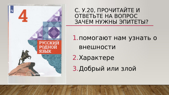 Красна сказка складом а песня ладом урок родного языка 4 класс презентация