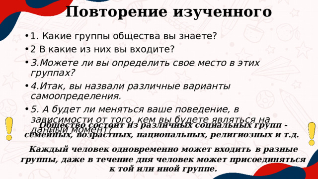 Человек в обществе труд и социальная лестница 7 класс презентация