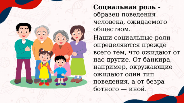 Человек в обществе труд и социальная лестница 7 класс презентация