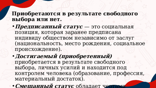 Человек в обществе труд и социальная лестница 7 класс презентация