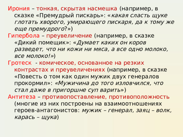 Гипербола в сказке самоотверженный заяц