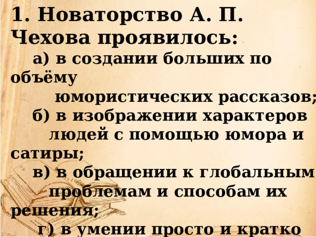 О трудностях в изображении характеров