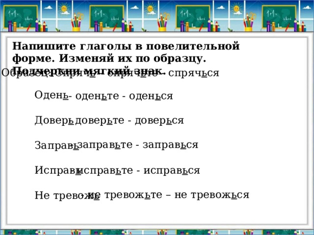 Ь в глаголах повелительного наклонения 6 класс презентация