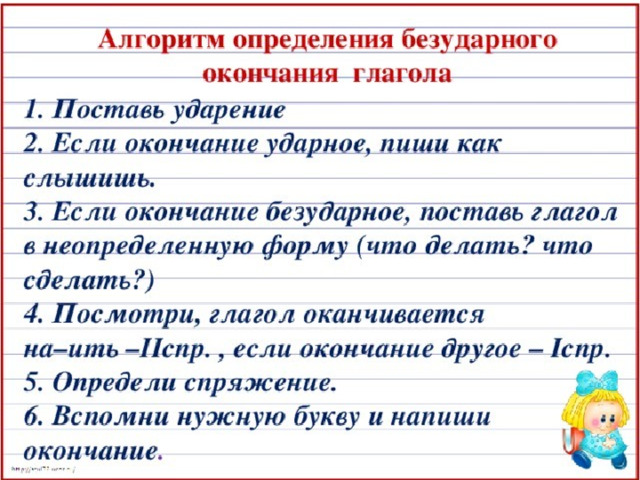 Проект на тему что надо знать чтобы верно написать окончание глагола 4 класс