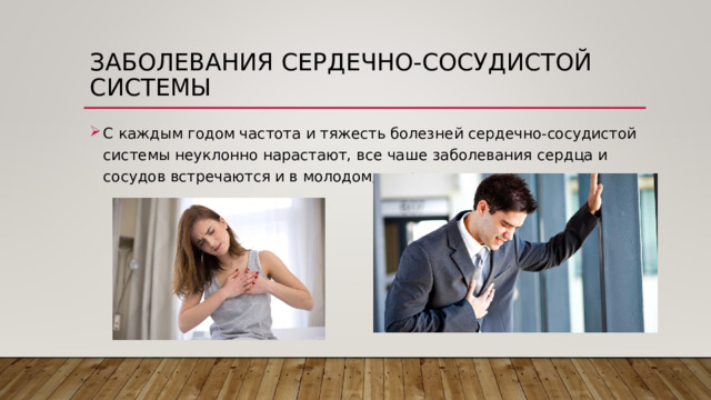 Заболевания сердечно сосудистой системы примеры