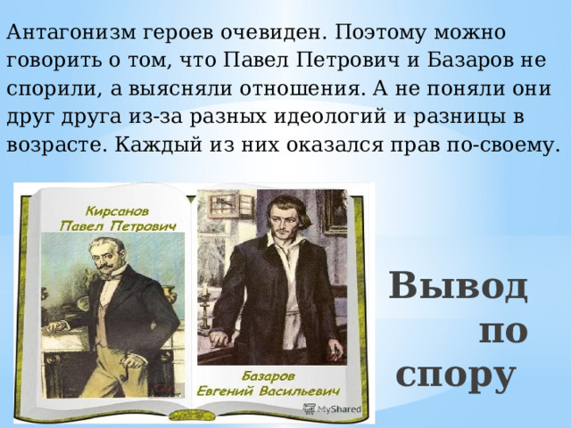 Отношение базарова к павлу петровичу