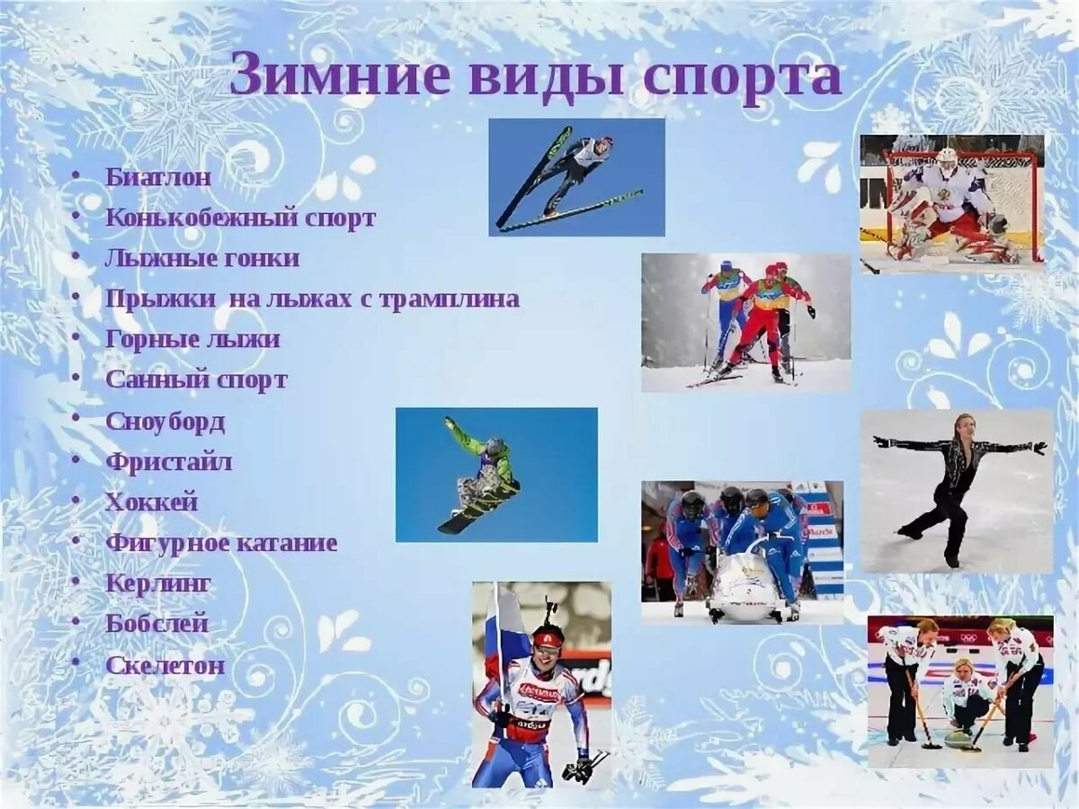 картинки зимний спорт детям