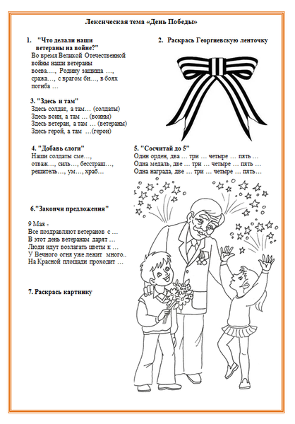 Конспект 9 мая презентация