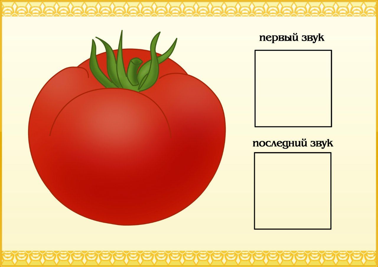 Первый и последний звук в слове