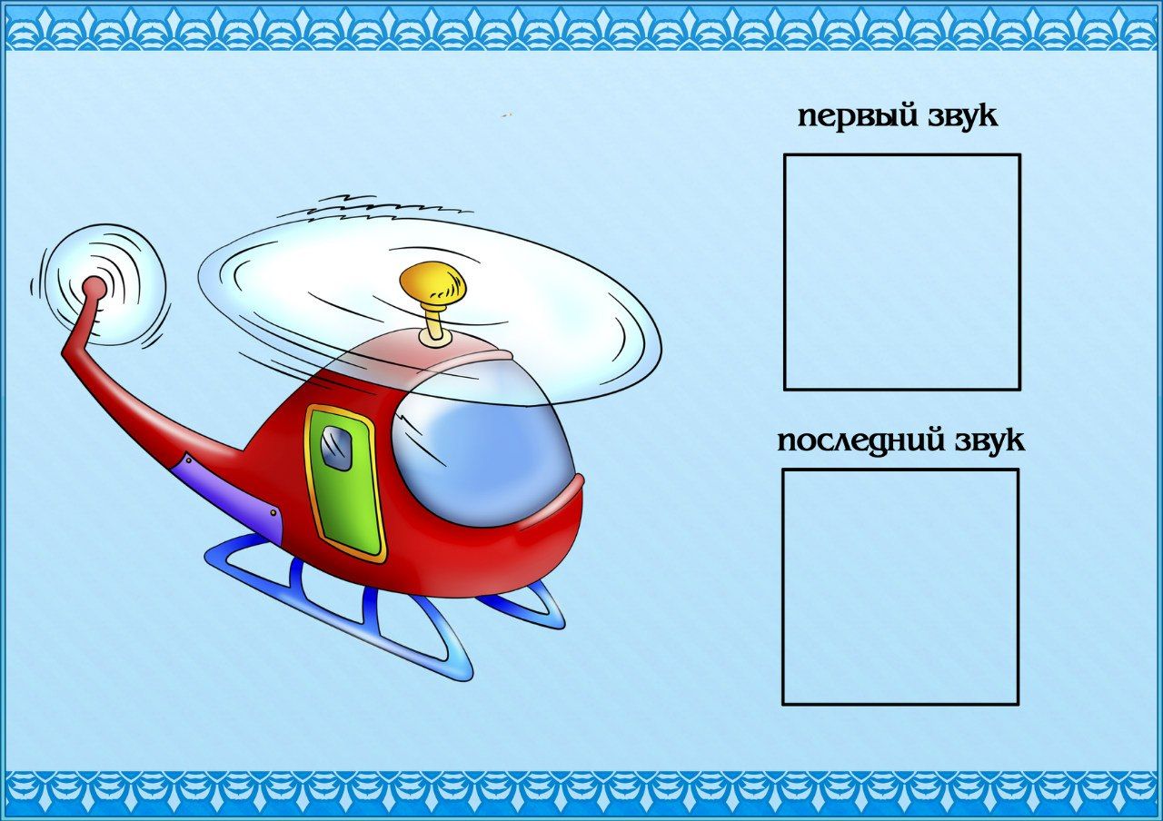 Назови первый звук в слове в картинках