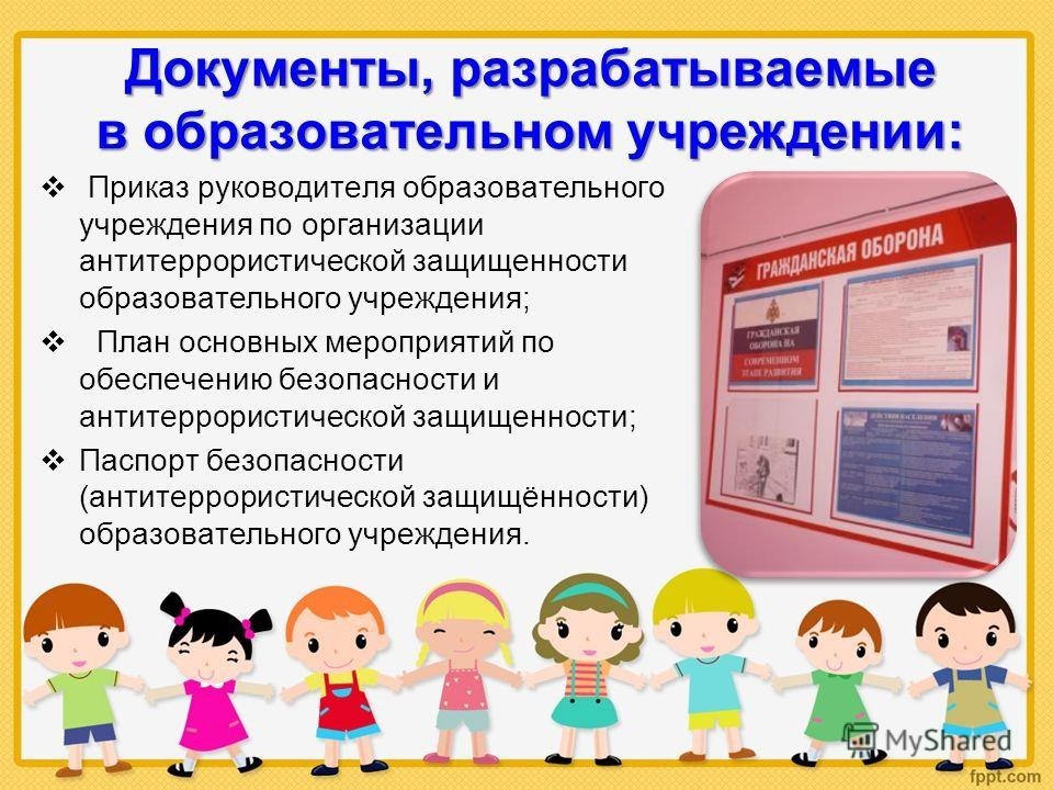 Презентация антитеррор для дошкольников