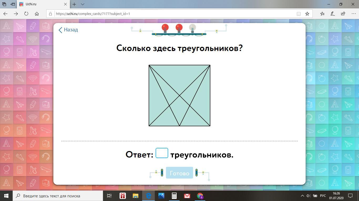 Закрась все четырехугольники на рисунке 3 класс учи ру ответ