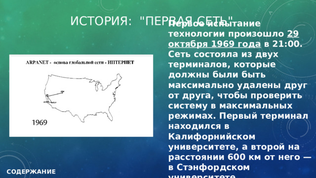 ИСТОРИЯ: 