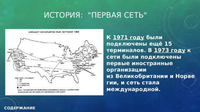 ИСТОРИЯ: 