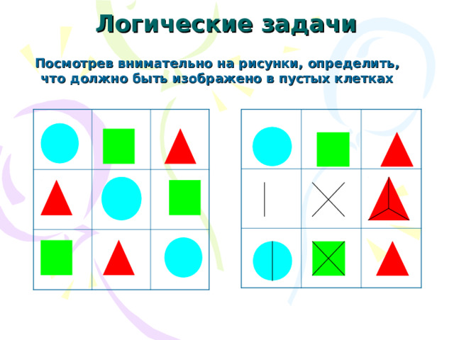 Посмотри задание. Задачи на внимание. Задачки на внимание. Логические задачи на внимание. Задачи на внимательность в картинках.