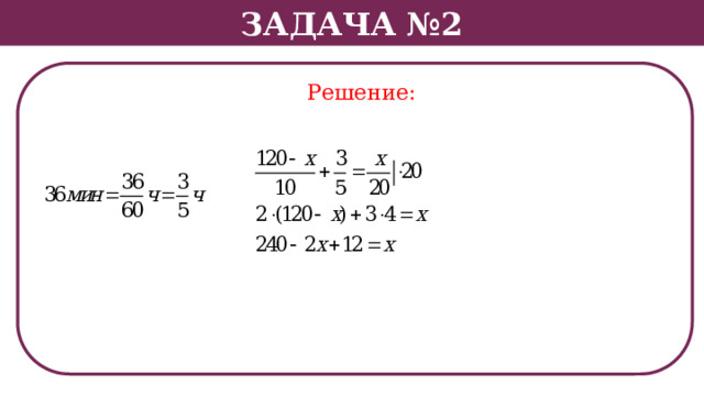 Задача №2 Решение:  
