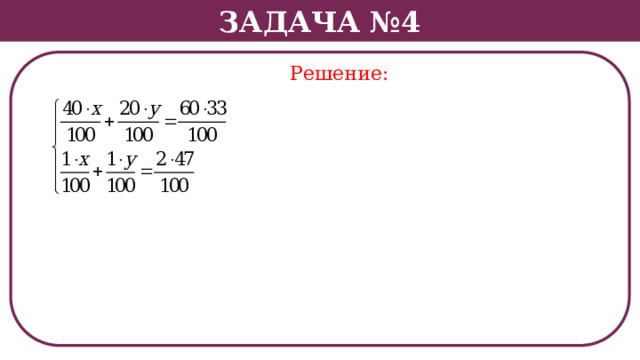 Задача №4 Решение:  