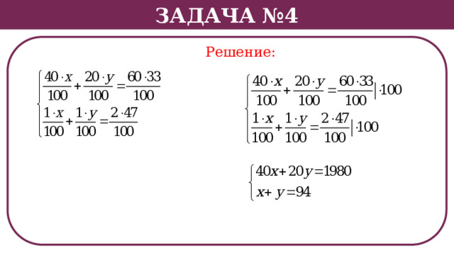 Задача №4 Решение:  