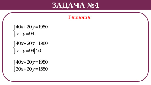 Задача №4 Решение:  