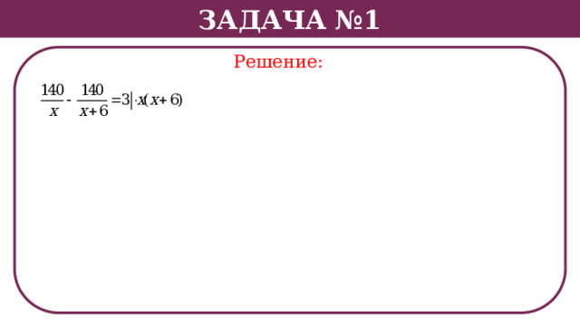 Задача №1 Решение:  