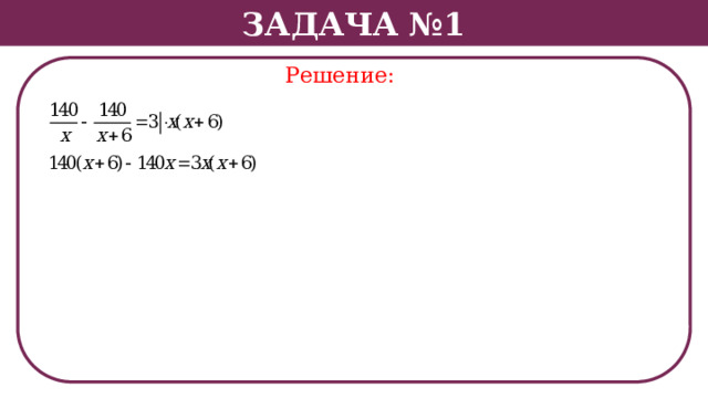 Задача №1 Решение:  