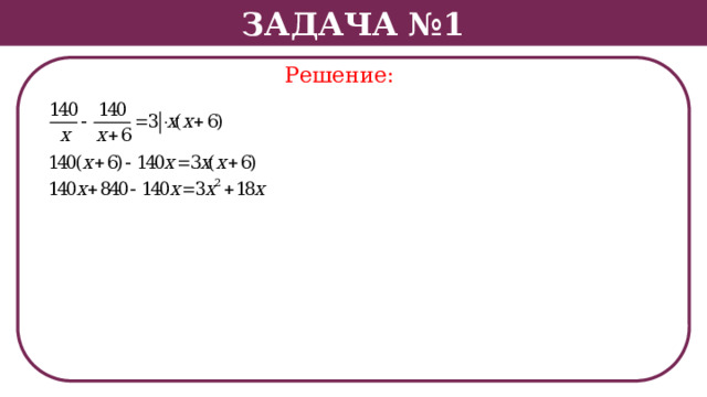 Задача №1 Решение:  
