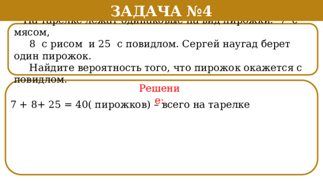 3 тарелка лежали 8 пирожков