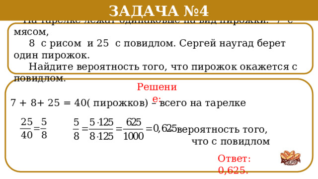 На тарелке лежат пирожки одинаковые