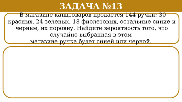 В магазине канцтоваров продаётся 200 ручек: 23 красных, 9 …