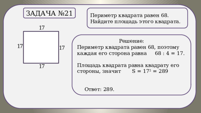 Площадь квадрата равна 160 найдите площадь