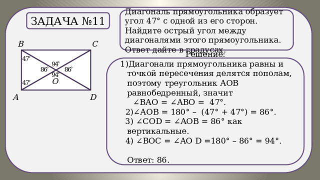 Угол между диагоналями прямоугольника равен 30