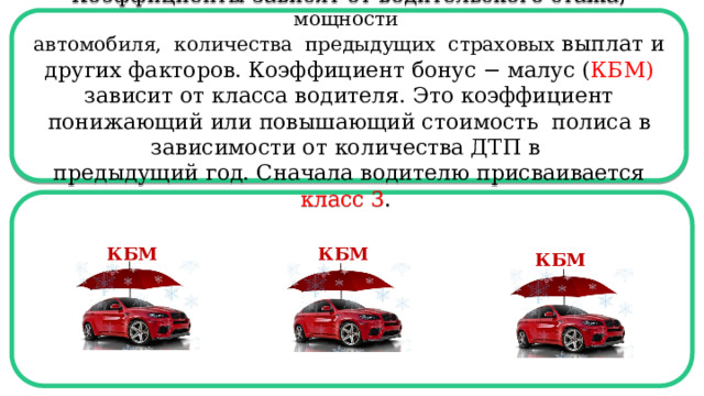 Огэ задачи про осаго. Задачи на ОСАГО. ОСАГО ОГЭ. ОСАГО на ОГЭ как выглядит.