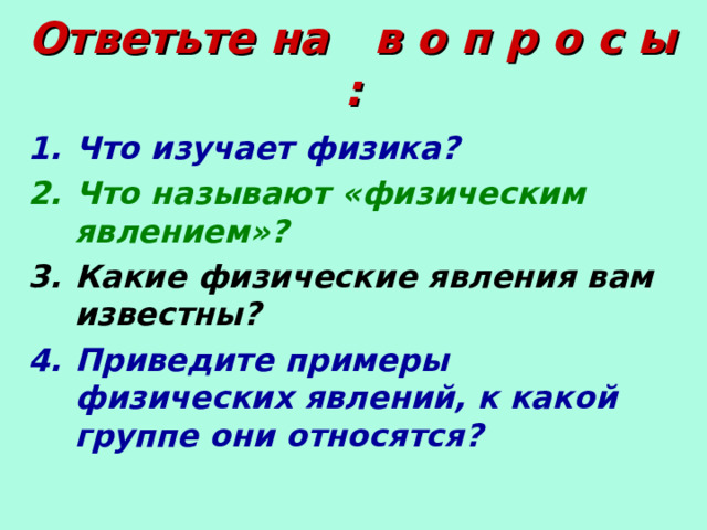 Установите соответствие физические явления